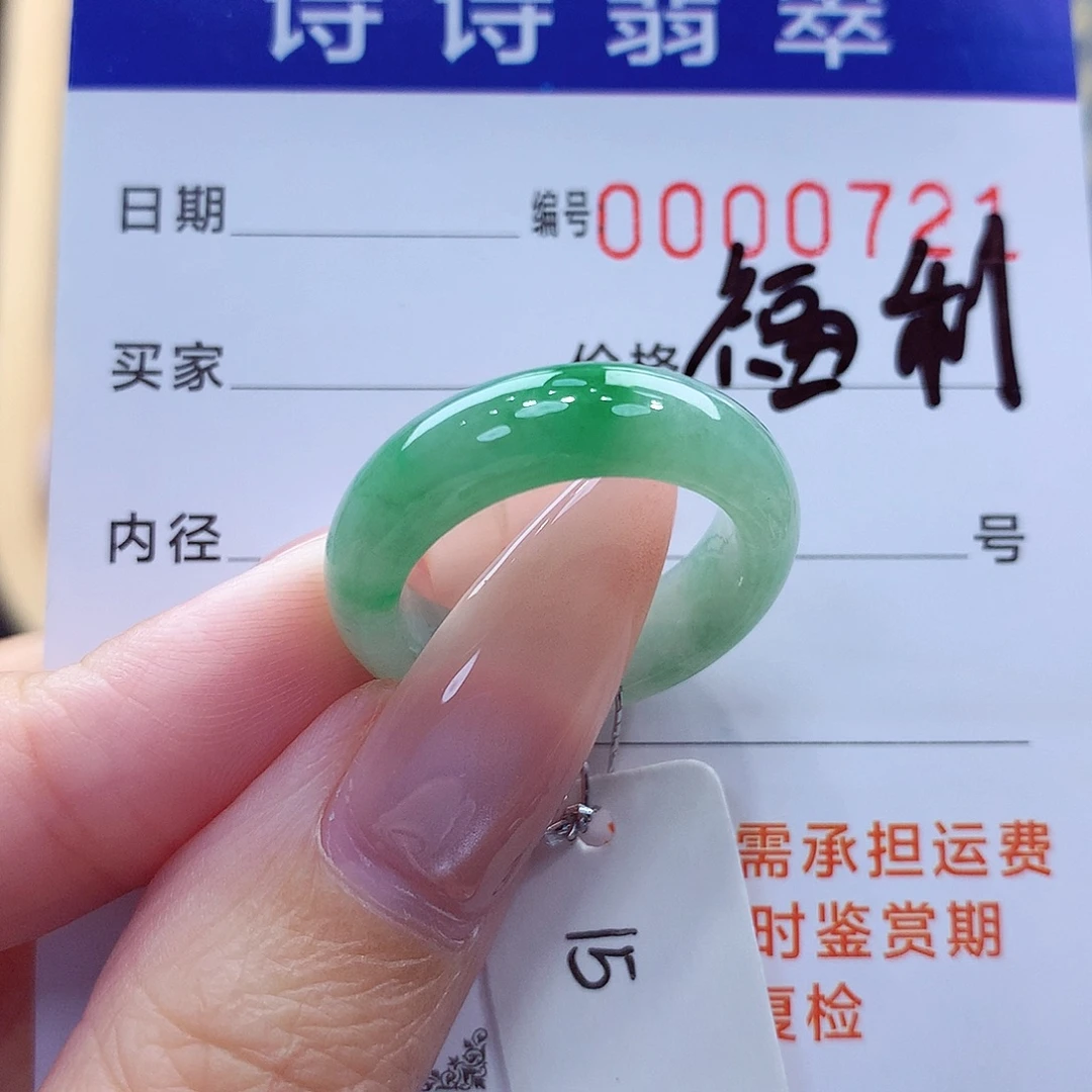 翡翠未镶嵌戒指缅甸A货