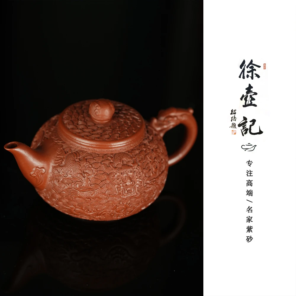 【徐壶记】正高周小明全手工紫砂壶浮雕云龙壶 330cc 直播间同价