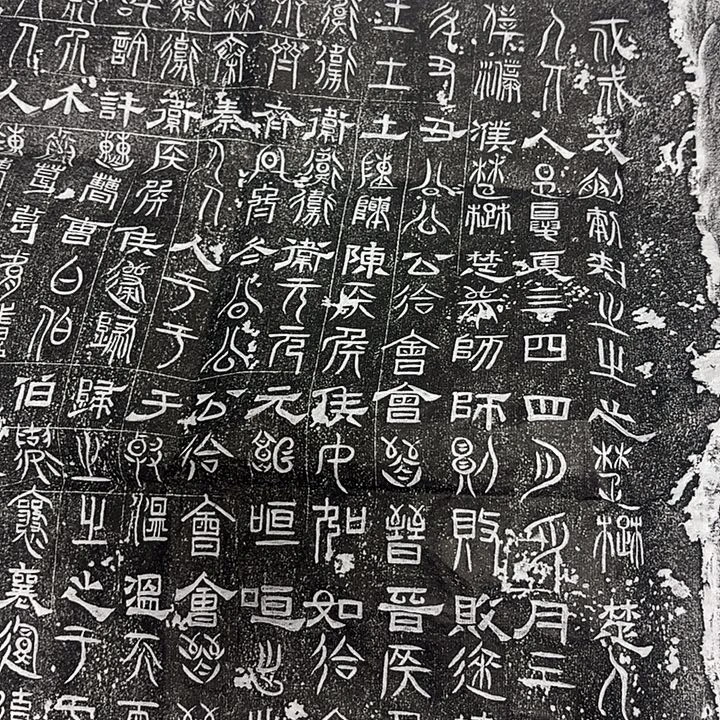 昌化石印石三体石经