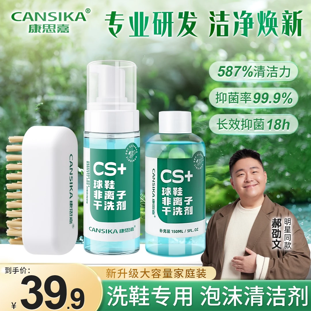 【泡泡洗鞋】康思嘉慕斯清洁剂小白鞋干洗泡沫清洁神器c#春夏洗护#