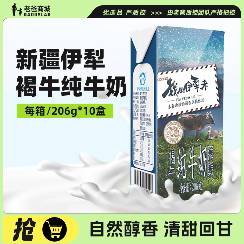 老爸评测浮力-褐牛纯牛奶新疆奶206g*10盒/箱优质营养工厂发
