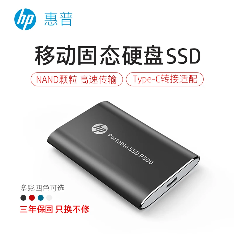 HP/惠普固态移动硬盘金属大容量U盘高速SSD正品typec便携安卓通用