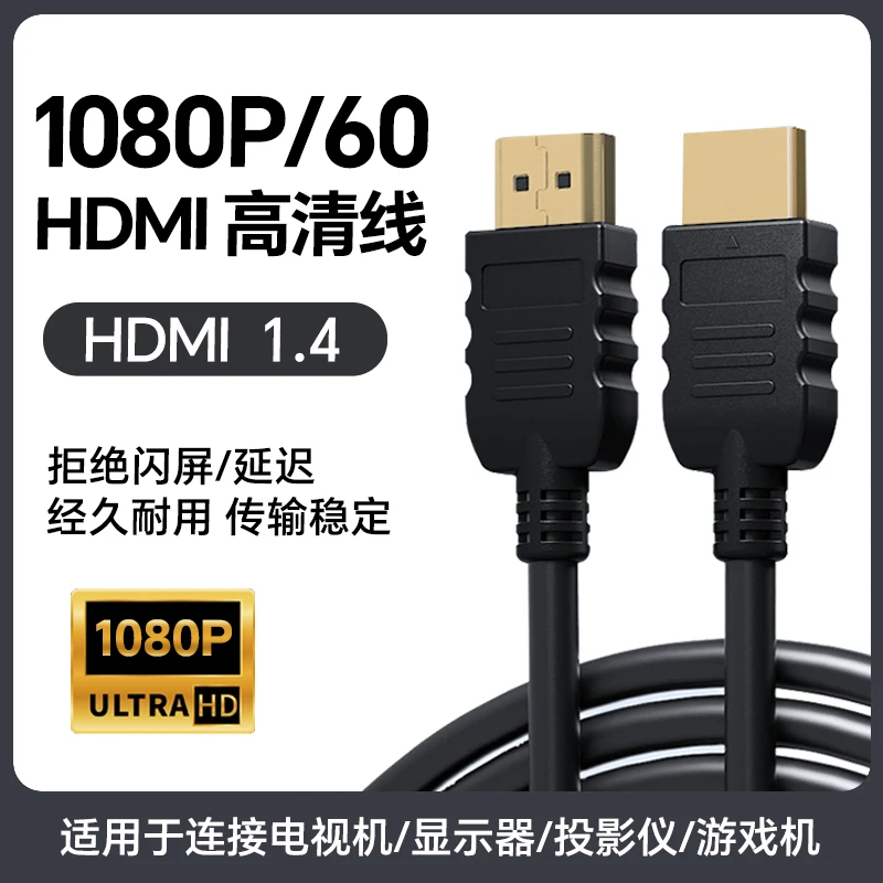 hdmi高清线电视机顶盒笔记本电脑显示器投影仪数据延长游戏机1080