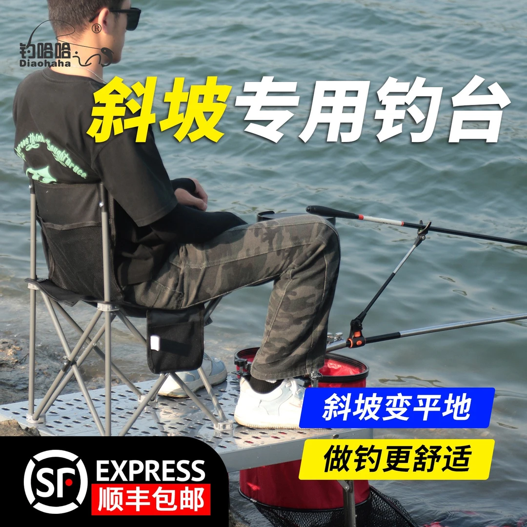 新款钓台斜坡镂空钓台钓鱼台斜坡专用钓鱼台新款快速折叠收纳钓台