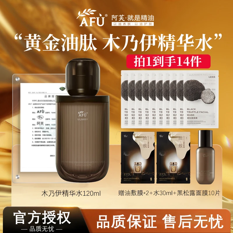 AFU/阿芙木乃伊黄金油肽精华水紧致抗皱保湿水女120ml正装推荐