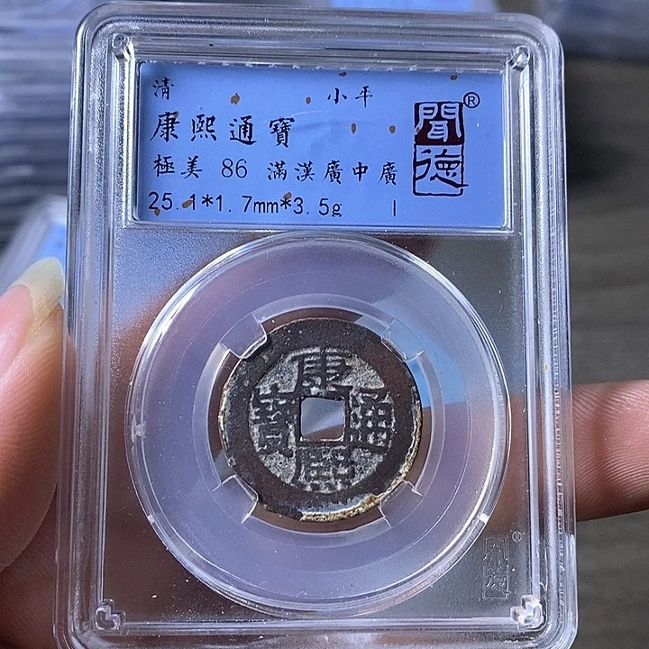 铜A闻博文化康熙通宝