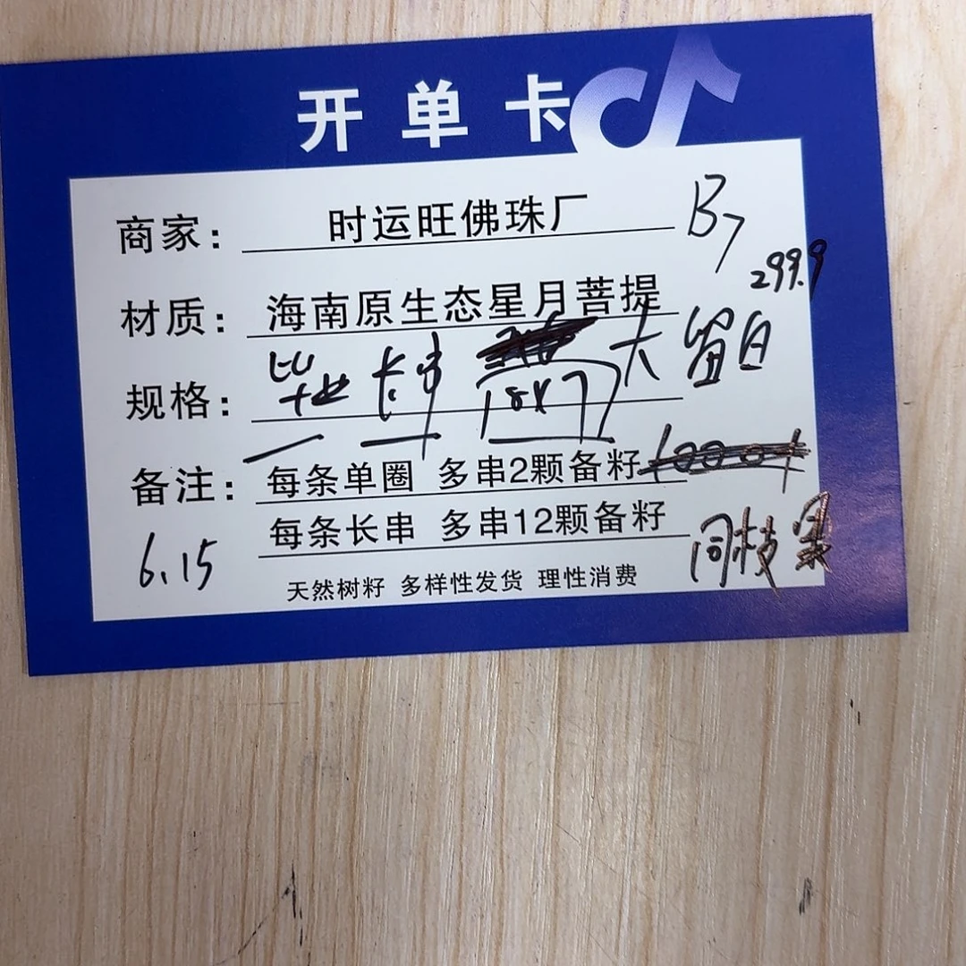 星月菩提吊坠B7