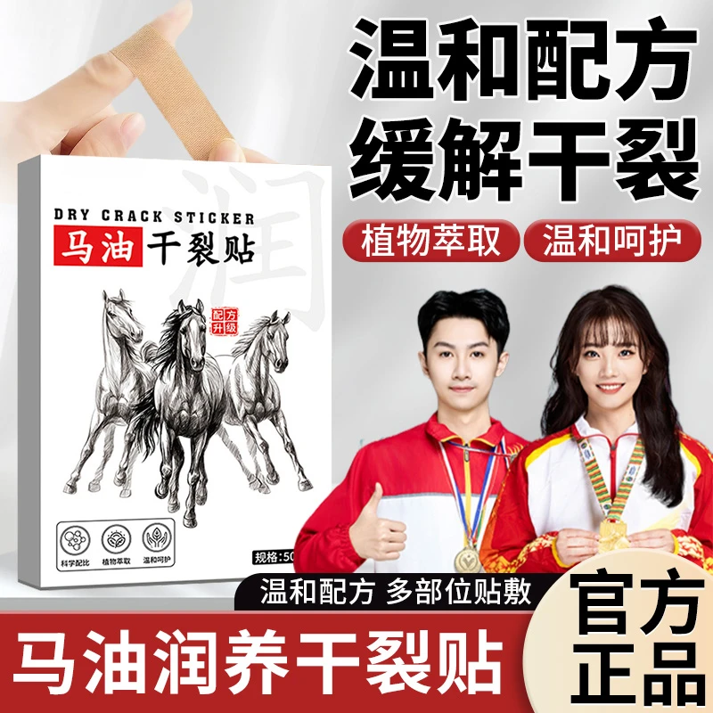 【国货】马油贴改善手指脚后跟防裂贴温和冬季润养肌肤植物萃取推荐
