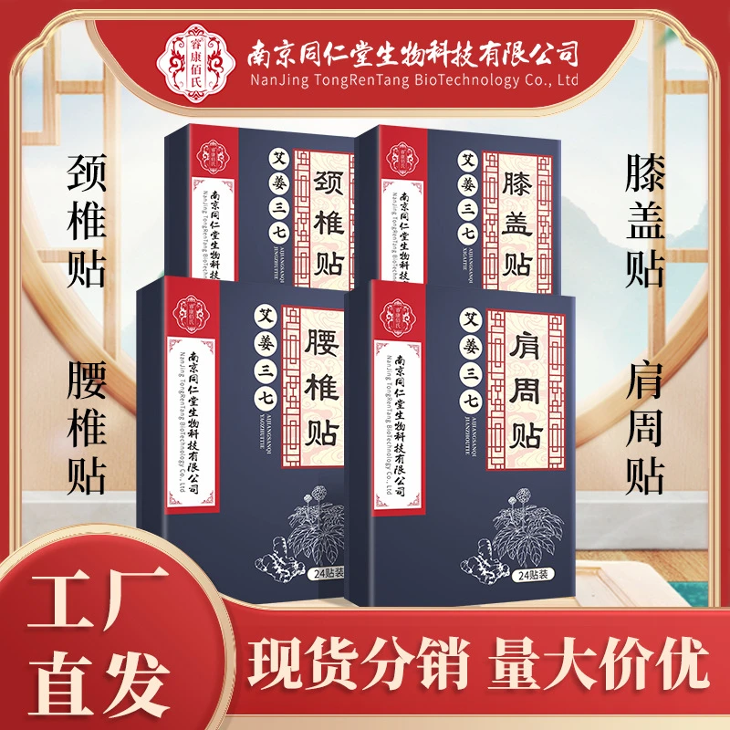 【全国包邮】拍一发二 艾草姜黄贴颈椎膝盖腰椎肩周贴盒装