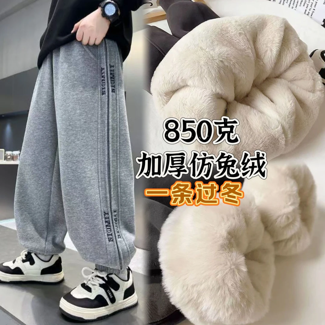 【850克抗寒一条过冬】童装仿兔毛绒加厚棉裤冬卫裤新中大童休闲裤