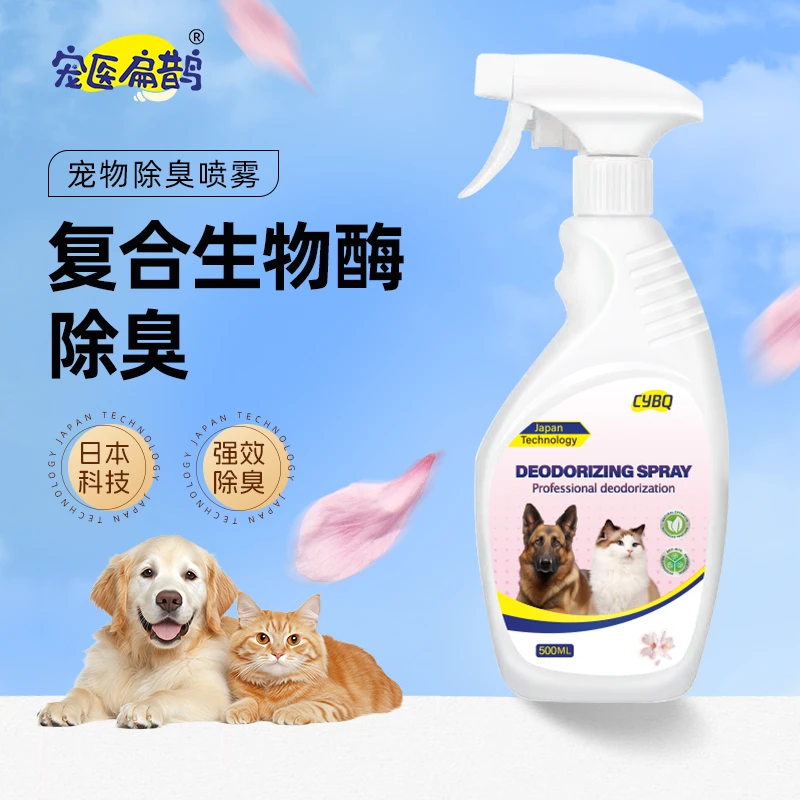生物酶除味剂猫狗通用分解猫尿异味宠物小猫养狗必备养猫用品