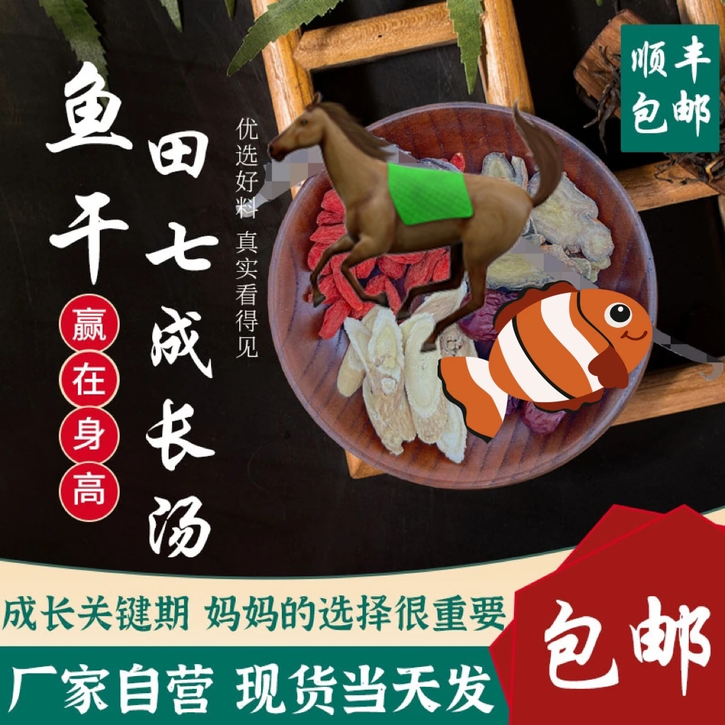 【恩慈优选】海产干货 儿童高高汤 可泡酒炖汤公母搭配足干送礼佳品