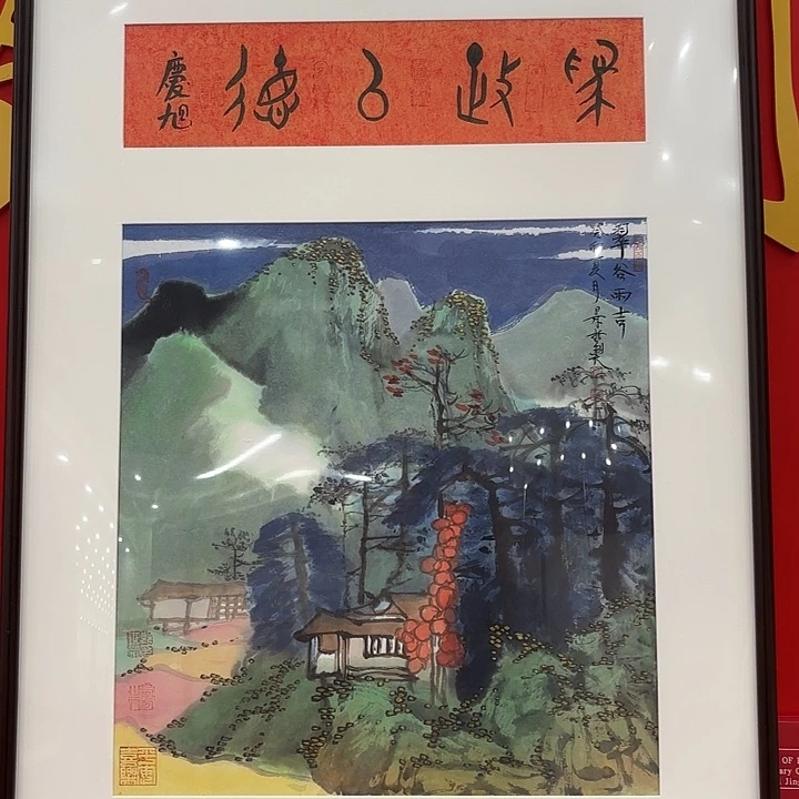 x***′国画崔老师去伪存真原作
