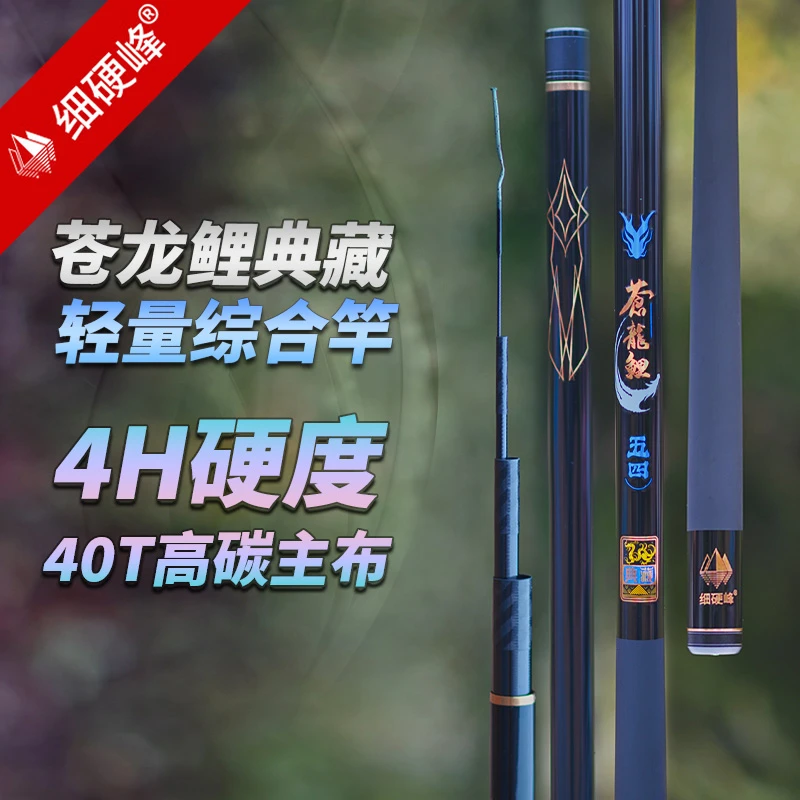 细硬峰苍龙鲤典藏轻量综合瑕疵鱼竿