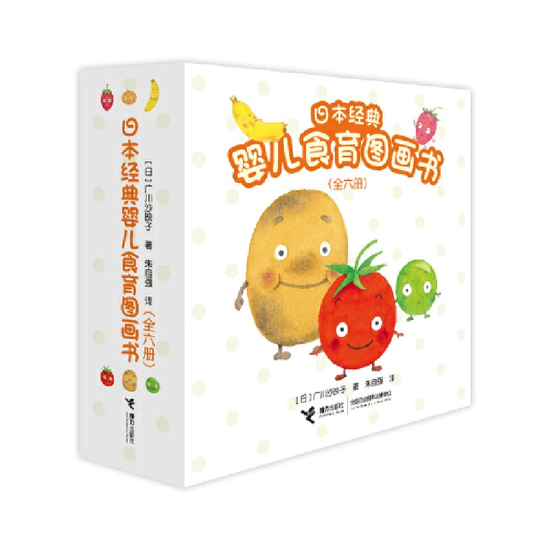 日本经典婴儿食育图画书（6册）