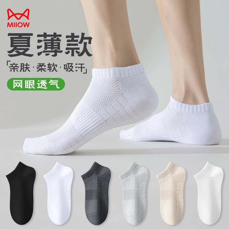 猫人袜子男士夏季网眼薄款短袜吸汗防臭透气耐磨毛巾底白色袜子男