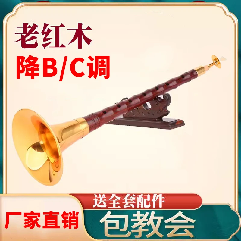红木八孔唢呐降B调C调  大堂口  专业做工   包教学  全套配件