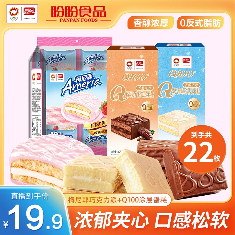 【到手22枚】盼盼巧克力涂层蛋糕早餐糕点奶香面包下午茶巧克力味派