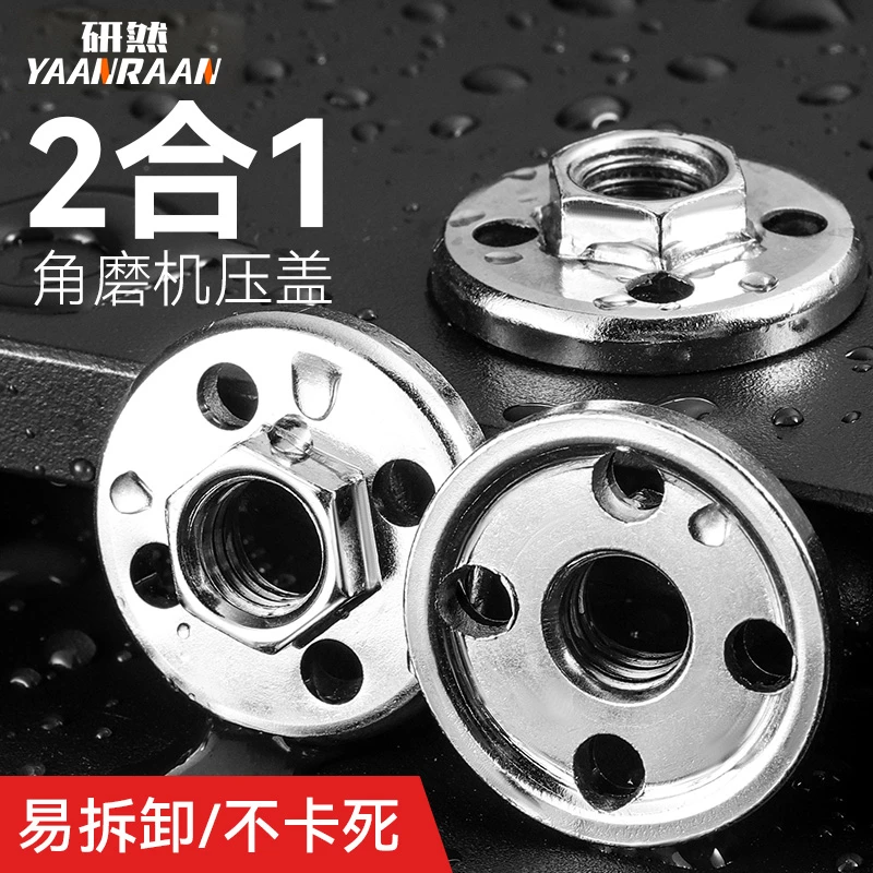 100角磨机压板改装配件大全通用螺母磨光机螺丝万用切割机压盖板