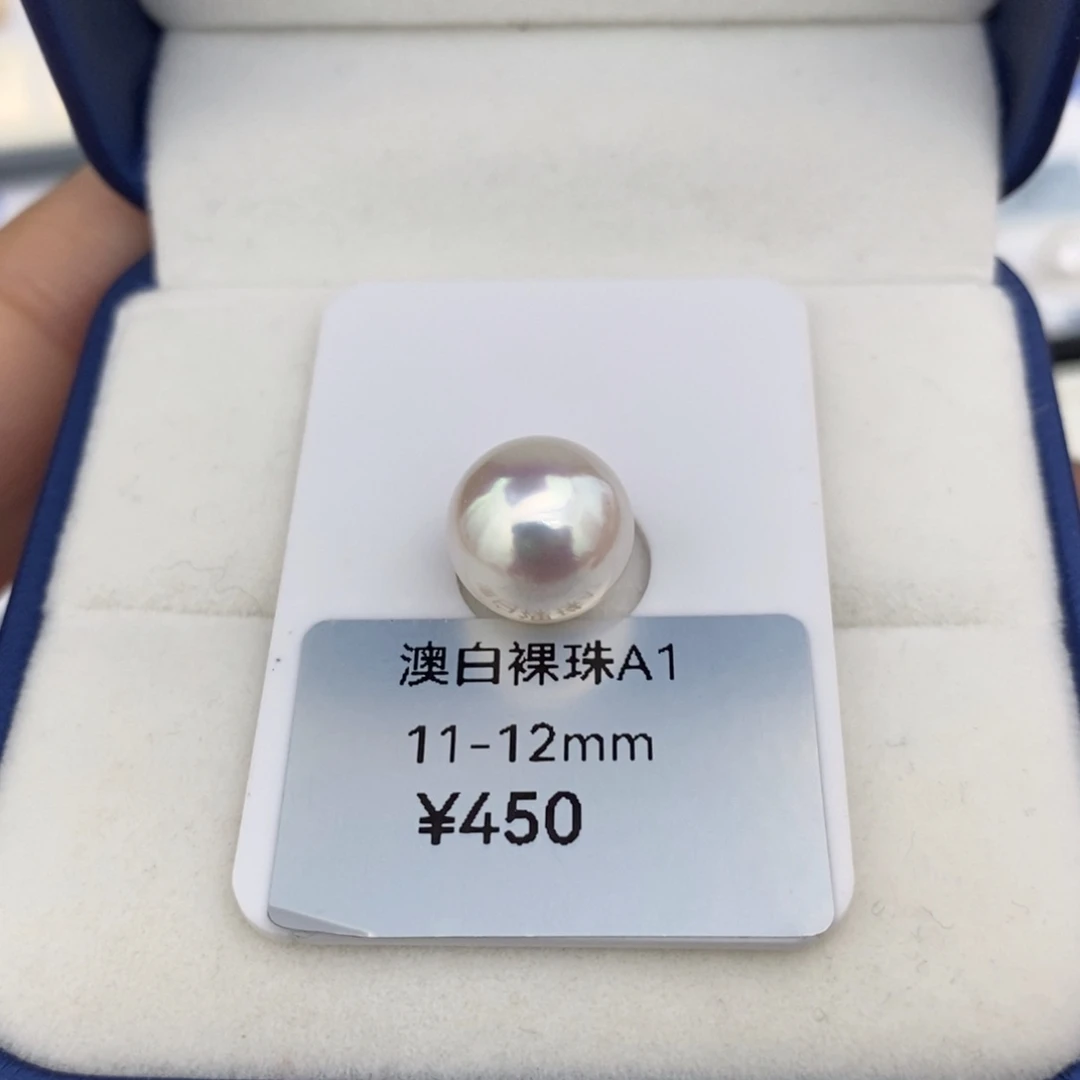 未镶嵌海水珍珠澳白裸珠11-12