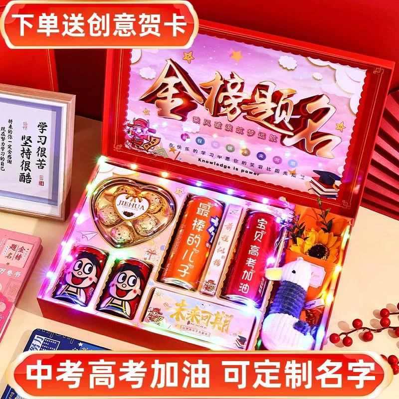 高考中考加油励志礼品男孩金榜题名礼盒女孩仪式感礼物成人礼18岁
