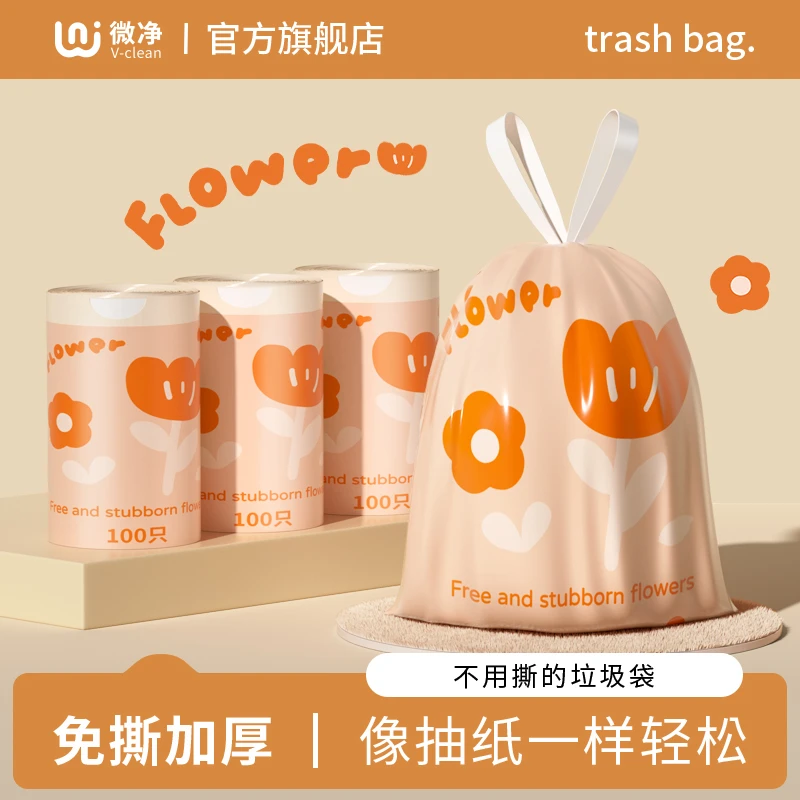 微净免撕抽绳垃圾袋宿舍自动收口办公室加厚大卷家用厨房清洁袋子