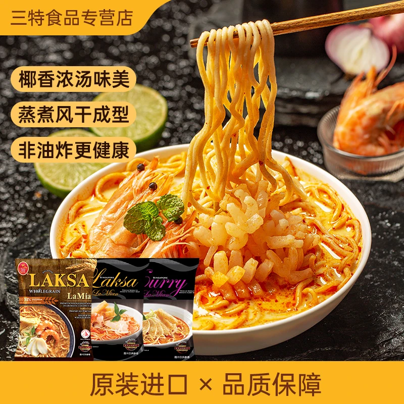 PRIMA TASTE百胜厨新加坡进口全麦蒸拉面叻沙咖喱