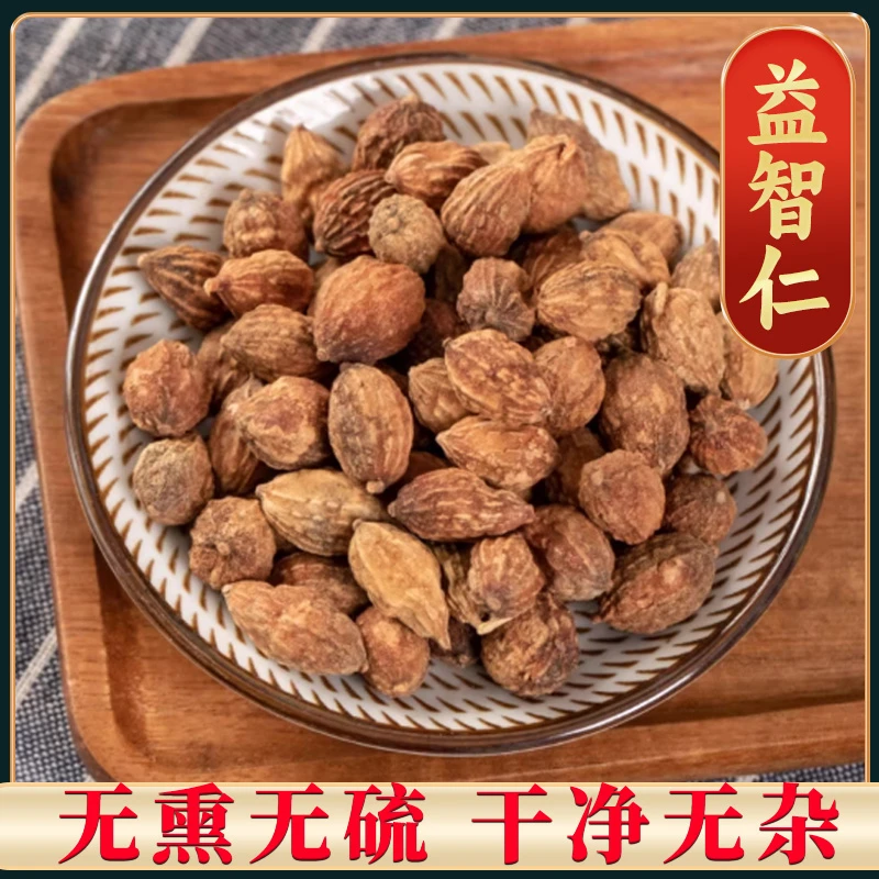 益智仁 正品益智仁 精选益智仁