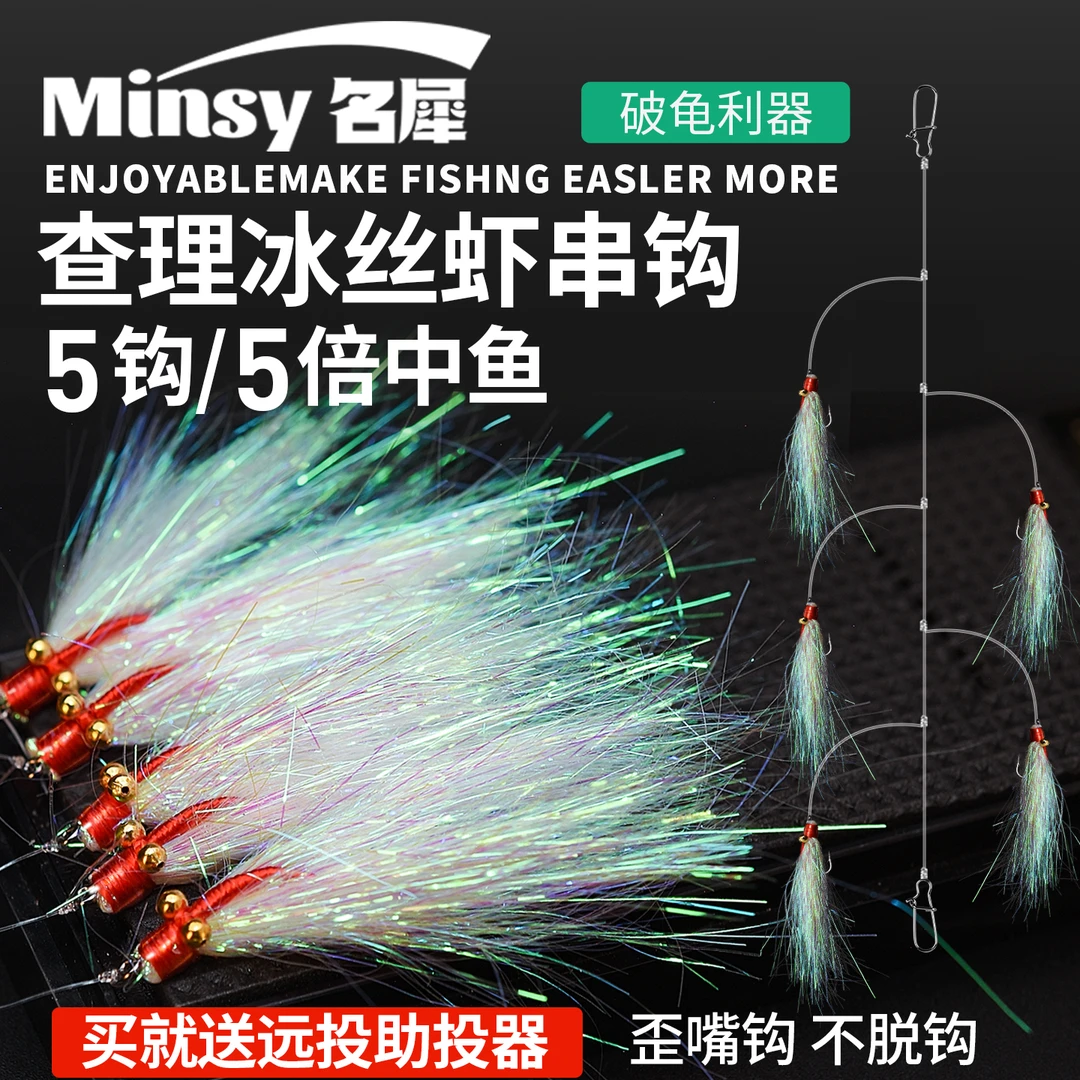 疯狂查理冰丝虾串钩仿生飞蝇钩银甲冰丝虾夜光钓翘嘴青稍路亚假饵