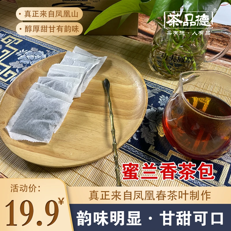 精选凤凰单丛茶包蜜兰香潮州工夫茶工作休闲便捷下午茶
