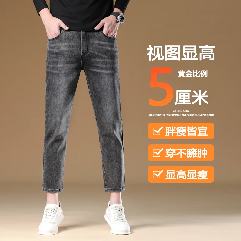 高端八分牛仔裤男士2025新款秋季修身直筒男款韩版弹力休闲九分裤