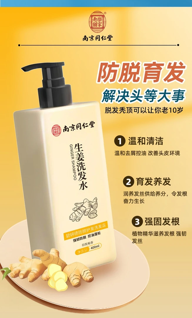 生姜洗发水去屑止痒控油蓬松男女通用滋养柔顺