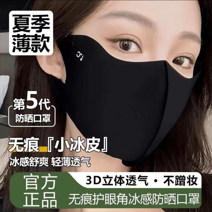娇姿【四个装】夏季护眼角3D防晒口罩防紫外线薄款冰丝透气时尚男女