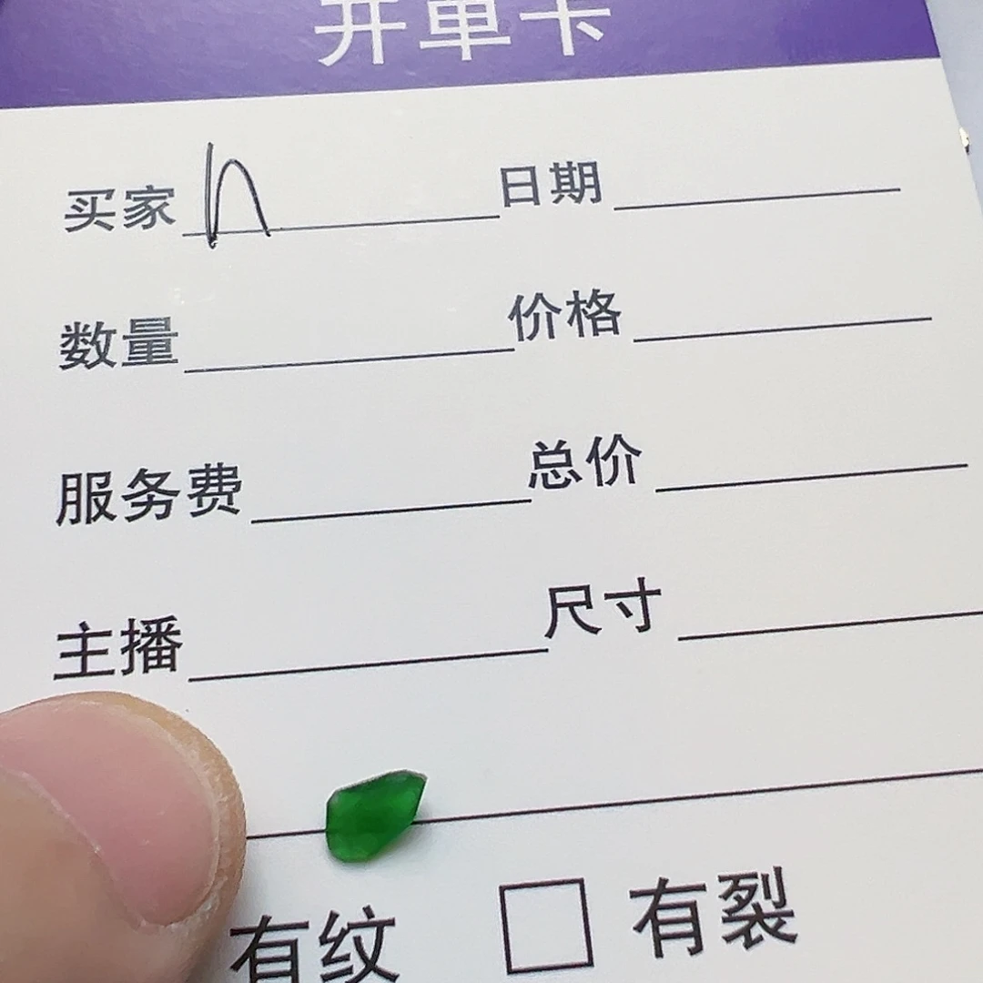 h***儿定制翡翠未镶嵌随行