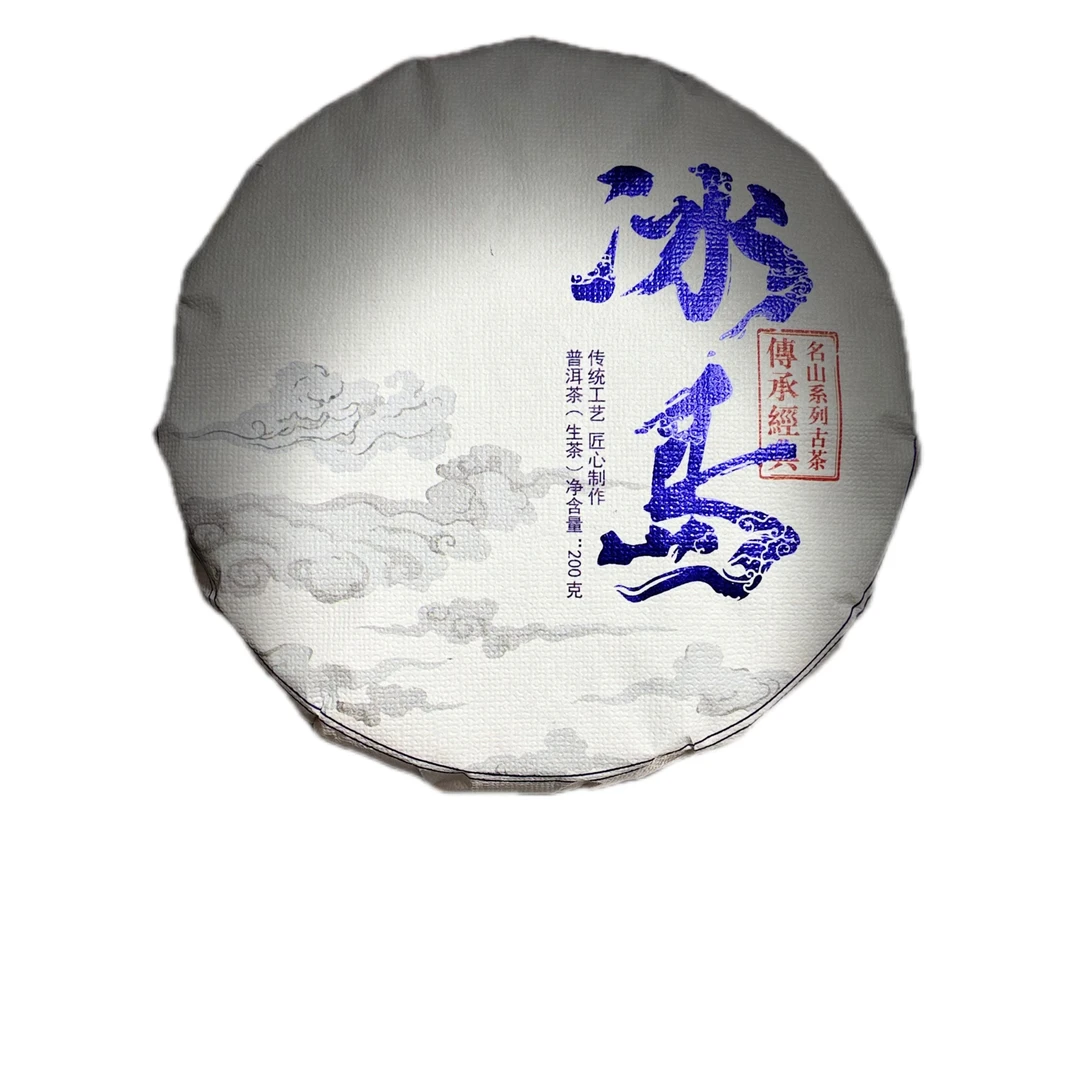 （源头直发）2021年冰岛坝歪200克生茶