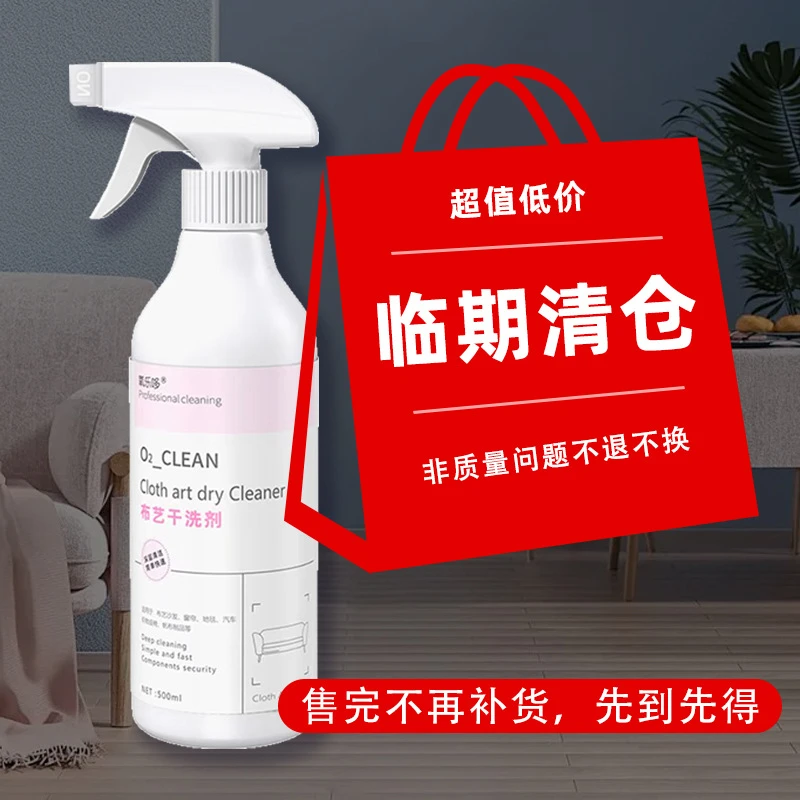 氧乐哆布艺沙发清洗剂地毯沙发清洁剂科技布窗帘清洁液布艺干洗剂