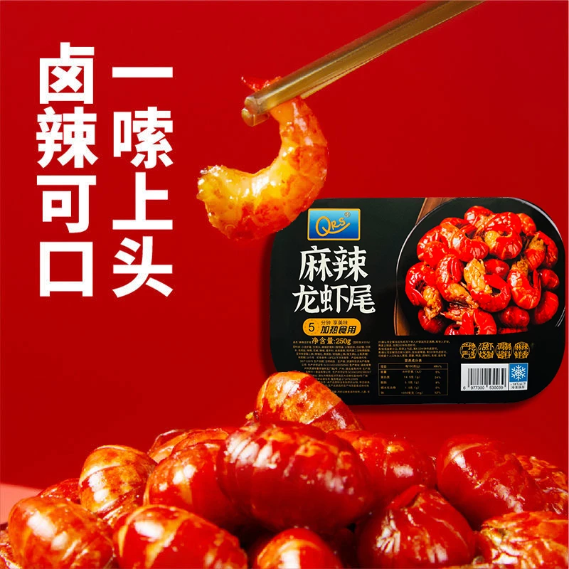 【QRS龙虾尾250克】麻辣龙虾尾250g 35颗左右/盒熟食加热即食