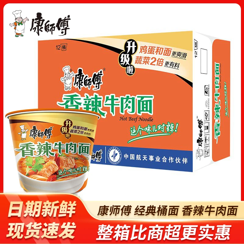 康师傅方便面4桶装经典香辣牛肉12桶泡面速食宿舍充饥整箱