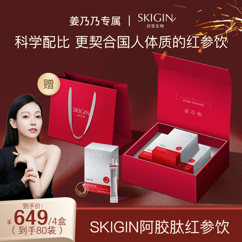 【姜乃乃专属】SKIGIN/欣苷 红参饮 人参皂苷阿胶肽口服饮