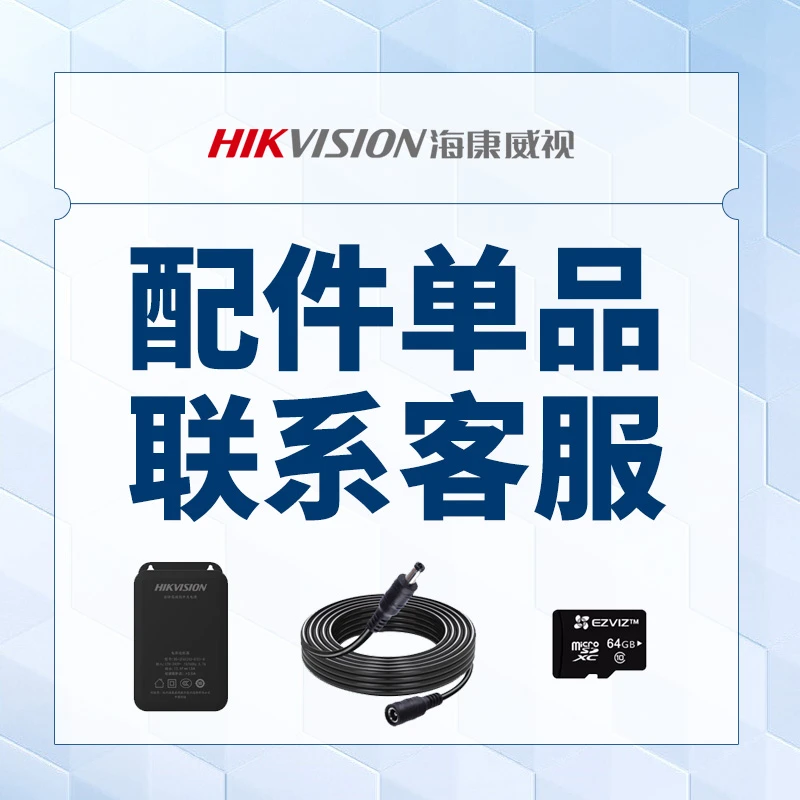 【专属补差价】海康威视  萤石 存储卡 安防监控摄像头专用 电源线