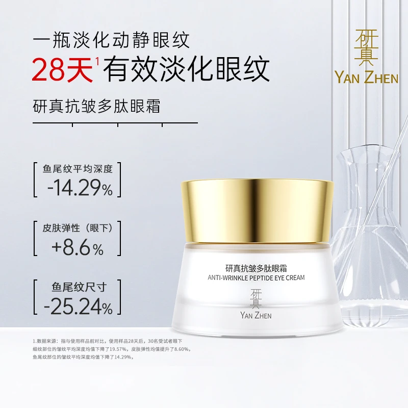 研真抗皱多肽玻色因眼霜提拉紧致保湿淡纹多重胜肽淡熬夜眼泪沟纹