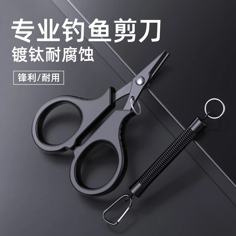 镀钛剪刀钓鱼专用不锈钢PE线剪铅皮鱼线剪大力马小剪刀多功能便携
