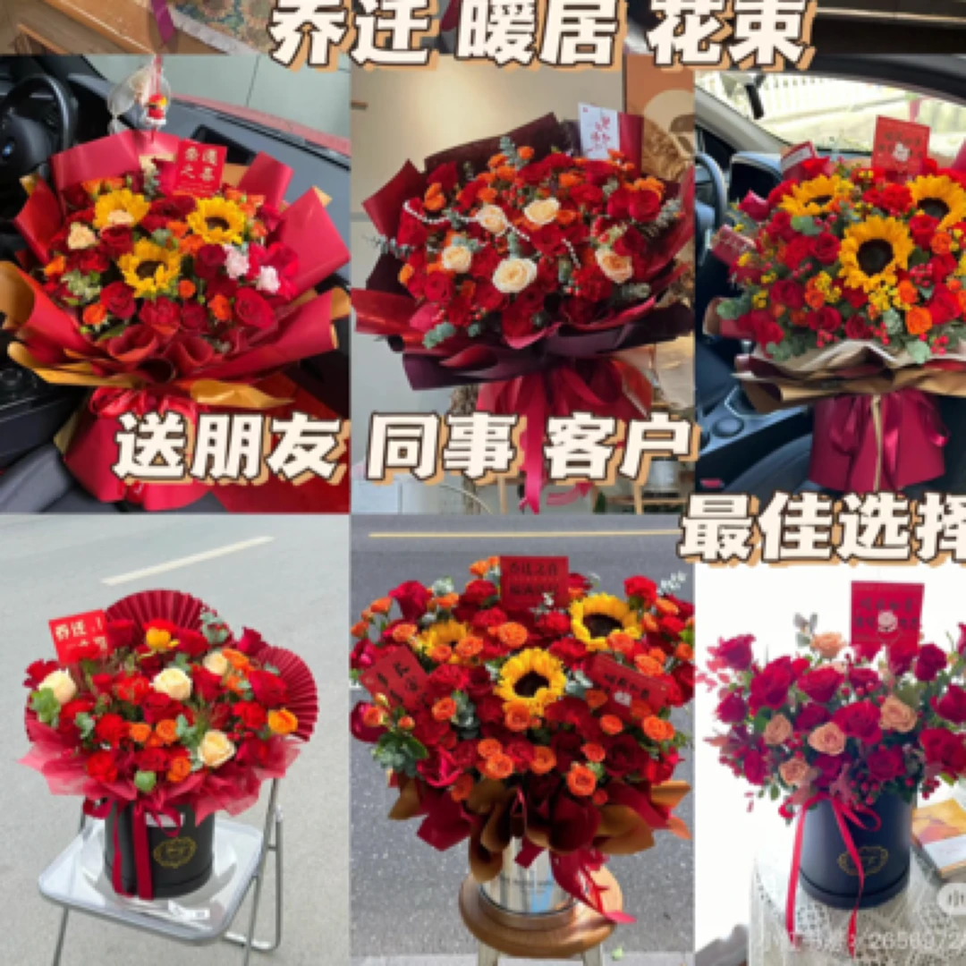 乔迁新居鲜花礼定制