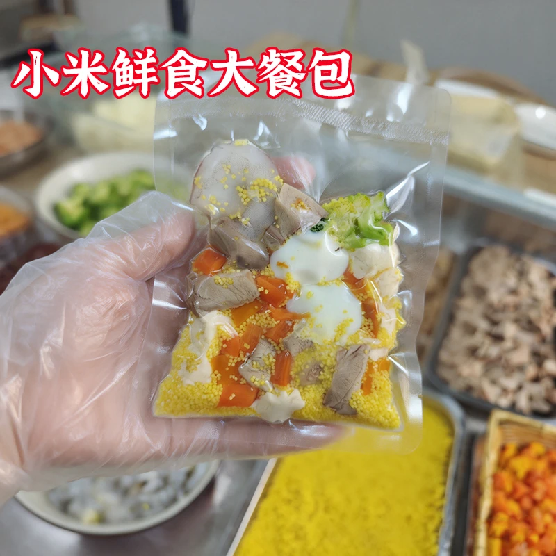 【鲜食小米大餐包】熟自制通用鲜粮大肉块现做宠物减肥挑食拌粮