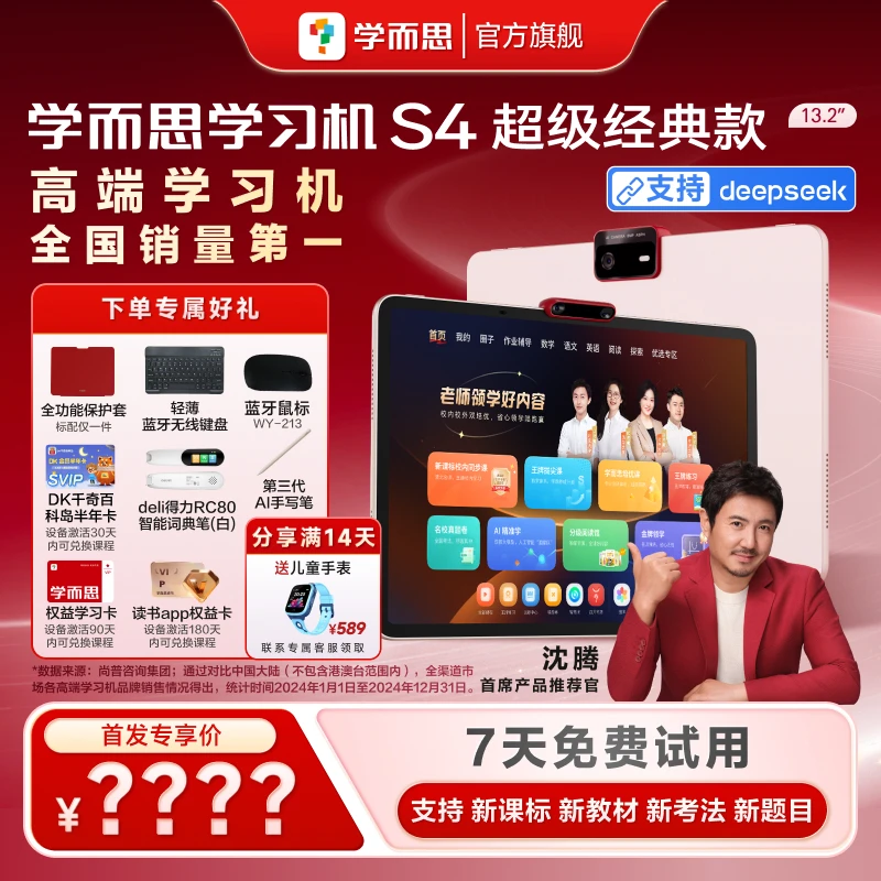 【学而思】学习机S4超级经典款（128G）大屏护眼好内容学习机消.zp