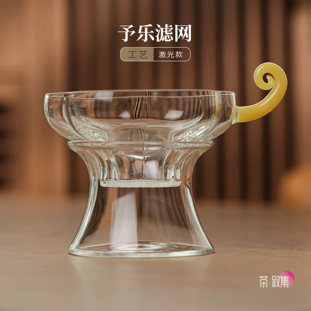 禾器予乐激光打孔玻璃一体茶漏带底托高档茶具配件茶滤器茶道简约