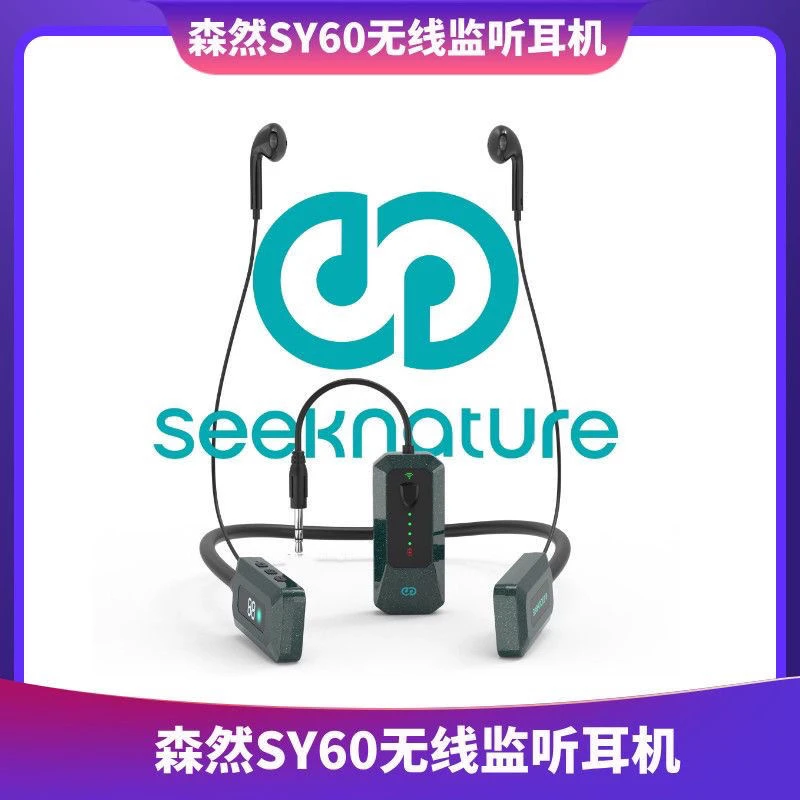 森然SY60无线监听耳机网红抖音直播颈挂脖式声卡专用主播户外耳返