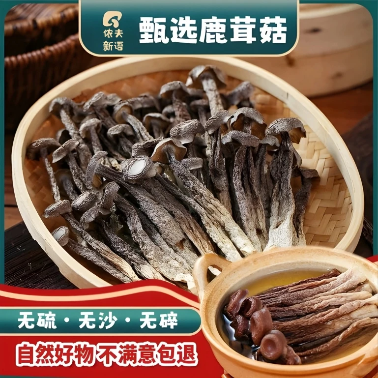 【黄牛萱专属】50g*5袋（可试吃1袋）福建古田特产鹿茸菇干货无硫新货