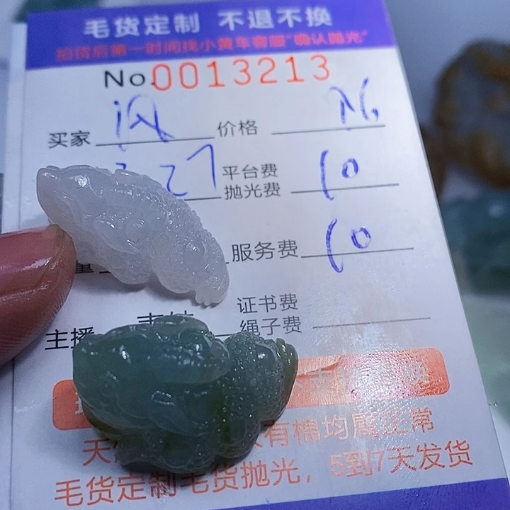 风***己定制翡翠未镶嵌翡翠
