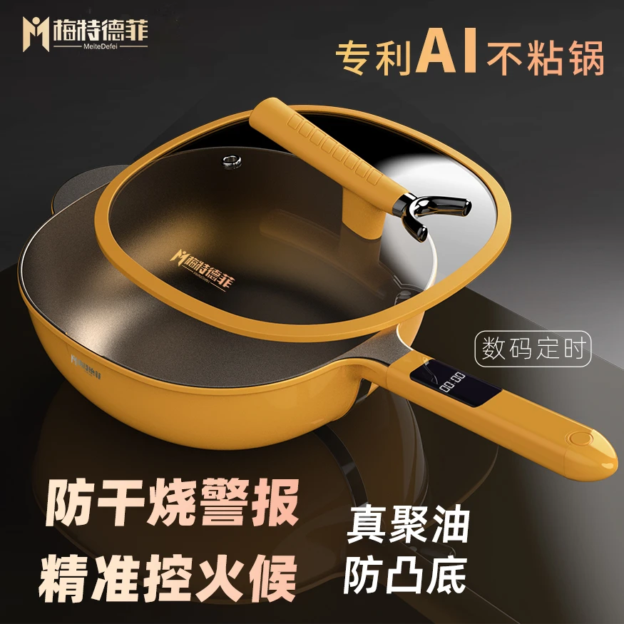 梅特德菲全新升级AI不粘锅钛极不沾炒锅数码定时精准显温干烧警报